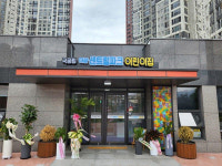원주시, 더샵센트럴파크 국공립 어린이집 개원