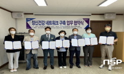 포항시 남구보건소, 정신건강 네트워크 구축을 위한 업무협약 체결