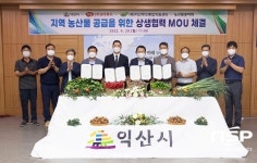 익산시-HS푸드, 지역농산물 공급 상생협력 ‘맞손’