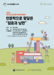 수원시, ‘인문학으로 맞닿은 청춘과 낭만’ 수강생 모집