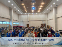 삼척시노인복지관, ‘어르신안전지킴이 KIT’ 전달식 진행