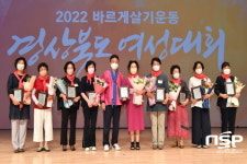 경북도, ‘2022 바르게살기운동 경북여성대회’ 개최
