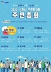 수원시, 주민자치회 8개 동에서 주민총회 개최
