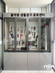 광양 골약동, 생활공구 공유센터 운영