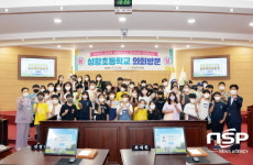 광양시의회, 성황초등학교 학생 의회 견학