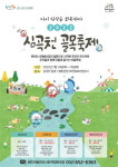 부천시, 원미지역 도시재생과 함께하는 ‘심곡천 골목축제’ 개최