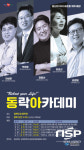경북도, 2022 동락아카데미 개최