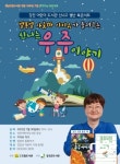 강진군도서관, 찾아가는 북 콘서트 개최