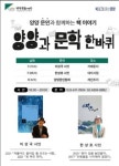 양양문화재단, ‘양양과 문학 한바퀴 낭독회’ 개최