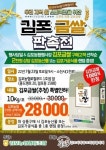 김포농협, 김포금쌀 소비촉진 위한 판촉전 열어