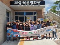 의성군청소년상담복지센터, 멘토·멘티 관계증진 체험활동 실시