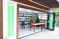 청송군새마을회, 피서지 이동문고 개소