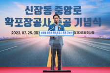평택시, 신장동 중앙로 확포장공사 개통식 개최