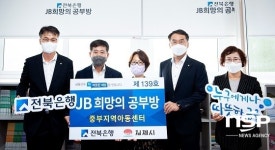 전북은행, ‘JB희망의 공부방 제139호’ 오픈