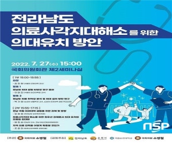 소병철 의원, 오는 27일 전남도 의과대학 유치 위한 토론회 개최