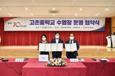 김포시, 최초 학교복합시설 ‘고촌중 수영장’ 운영 업무협약