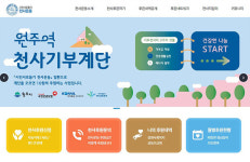 원강수 원주시장, 천사운동 후원금 기탁 ‘나눔문화’ 확산 기여