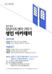 성남문화재단, 일상 속 예술의 감동 ‘창작활동 기회’ 강좌 프로그램 운영