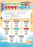 울진군, 책책빵빵여름나기 이동도서관 운영