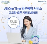 에치와이 해남진도축협고도지점 | NH농협은행, '영업점 방문예약 서비스' 고도화 오픈