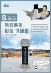 경북북부보훈지청, 이달의 우리지역 현충시설  영양군 ‘독립운동 합동 기념비’ 선정
