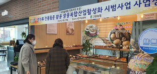 김포시, 농업인 소득향상 농산물가공산업 지원