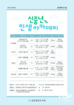 광양중앙도서관, 하반기 신중년 인생 아카데미 수강생 모집