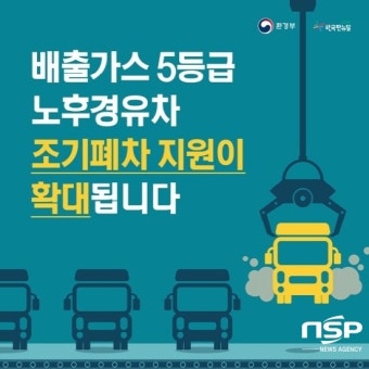 광양시, 노후 경유차 선폐차 지원사업 시행