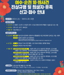 여수시, 여순사건 피해 신고·발굴 ‘총력’