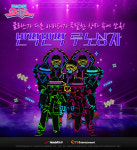 한빛소프트 오디션 신규 ‘LED 아바타’ 선봬
