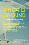 경기성남교육도서관, 청소년 사진 동아리 운영