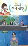‘고! 살집’ 김나영, 안양시 안양동 오피스텔 ‘오늘의 집’ 소개