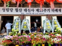 경주 불국사, 성림당 월산 대종사 ‘제25주기 추모 다례재’ 봉행