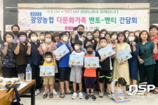 광양농협, 제2기 다문화여성대학 개강