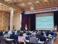 고양특례시, 제5기 고양시지역사회보장계획 시민 공청회 개최