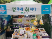 성주군, 경상북도 술문화 축제 참여