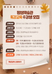 안동시 평생학습관, 하반기 특강교육 수강생 모집