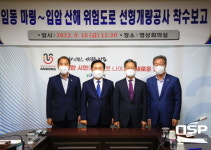 영양군·안동시, 마령산해로 위험도로개선 추진을 위한 용역착수보고회 개최