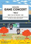 넷마블문화재단, 넷마블 게임콘서트 24일 게더타운서 개최