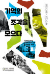 유엔군초전기념관, 전쟁 속 삶을 돌아보는 인문학 강의