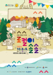 강릉 문화도시, ‘로컬콘텐츠 마켓 로컬이 솔솔’ 개최