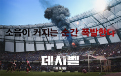 ‘데시벨’ 11월 16일 개봉…사운드 테러 액션 영화
