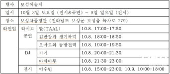 한국차문화공원 내 보성차품평관 보성예술제 개최