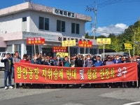 구미시 고아읍 주민 150여명 돼지농장 철수 시위