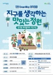 포항시, ‘2022년 포항 GreenWay 아카데미’ 개최