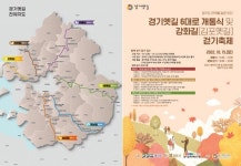 경기도, 10년 만에 ‘경기옛길 6대로 개통’…550㎞ 대형 탐방로 탄생