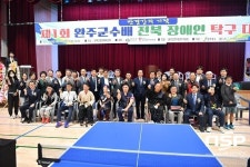 완주군의회, 전북장애인 탁구대회 개회식 참석