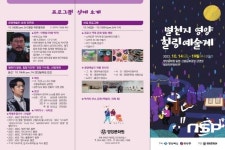 영양군, ‘제1회 별천지 영양 힐링 예술제’ 개최