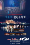 경북문화관광공사, 경북문화관광 활성화 위한 ‘보문호 열린음악회’ 개최