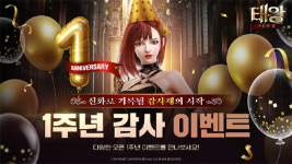 룽투코리아, 태왕: 가람의 길 1주년 감사 이벤트 실시